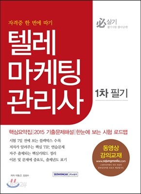 텔레마케팅관리사 1차 필기