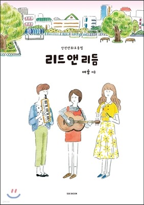 리드 앤 리듬
