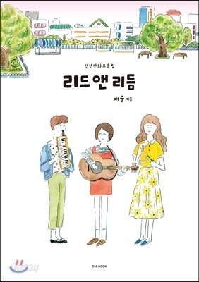 리드 앤 리듬