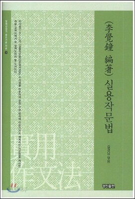 실용작문법