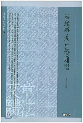 문장체법