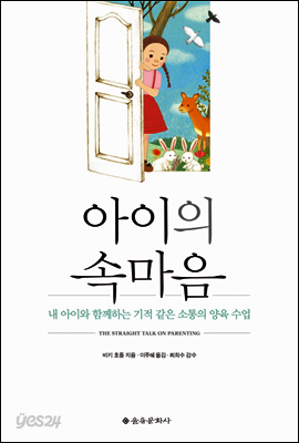 아이의 속마음