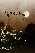 날개가