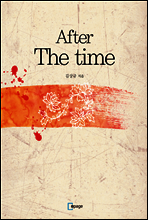 After The Time