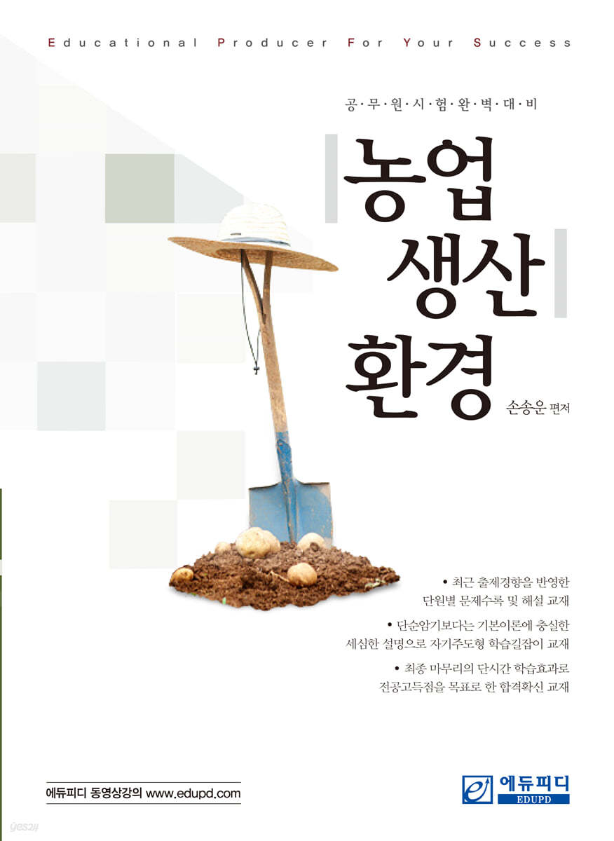 농업생산환경