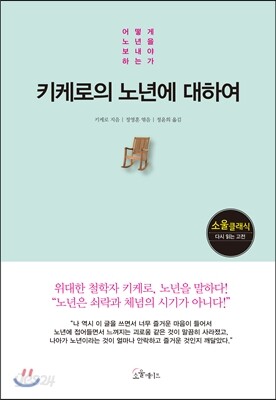키케로의 노년에 대하여