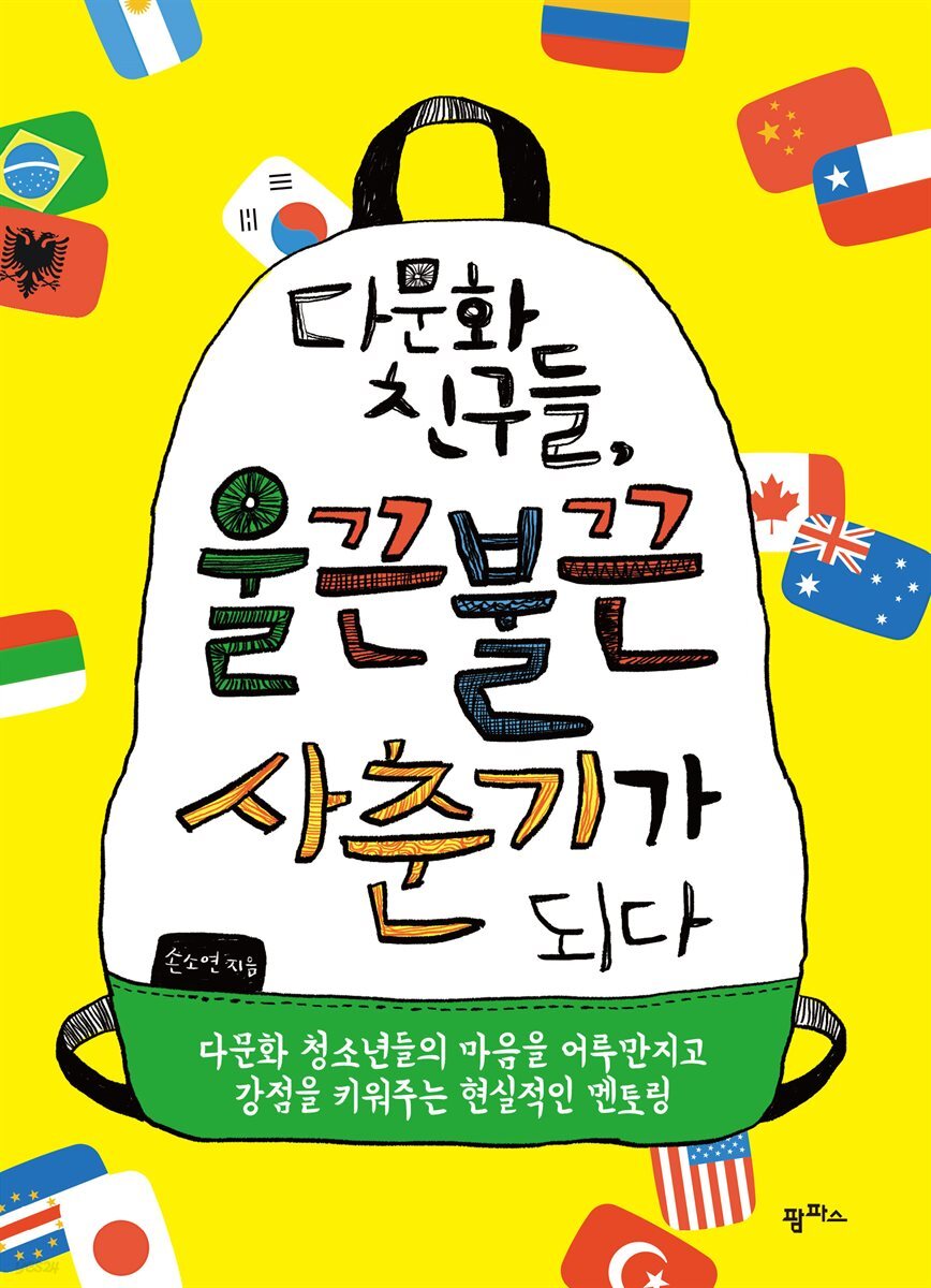 다문화 친구들, 울끈불끈 사춘기가 되다