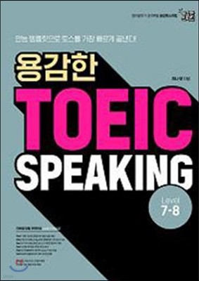 밨 TOEIC Speaking