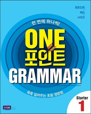 One 포인트 Grammar Starter 1