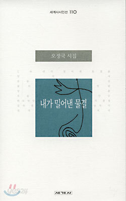 내가 밀어낸 물결