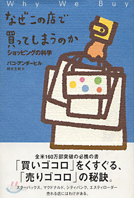 なぜこの店で買ってしまうのか