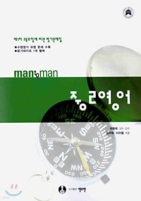 MAN TO MAN 중2영어