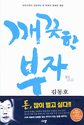 깨끗한 부자