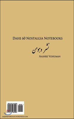 Daftar Yaddasht Kelas Aval