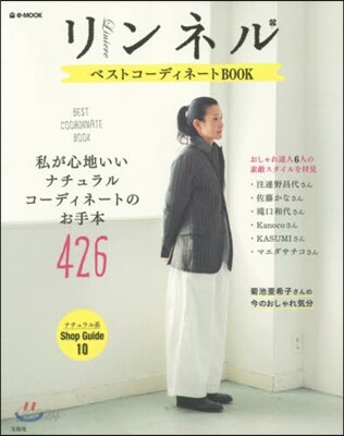 リンネル ベストコ-ディネ-トBOOK