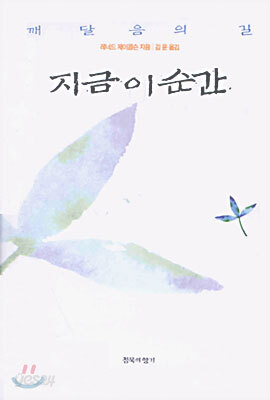 지금 이 순간