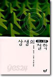 상생의 철학