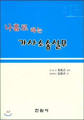 가사소송실무