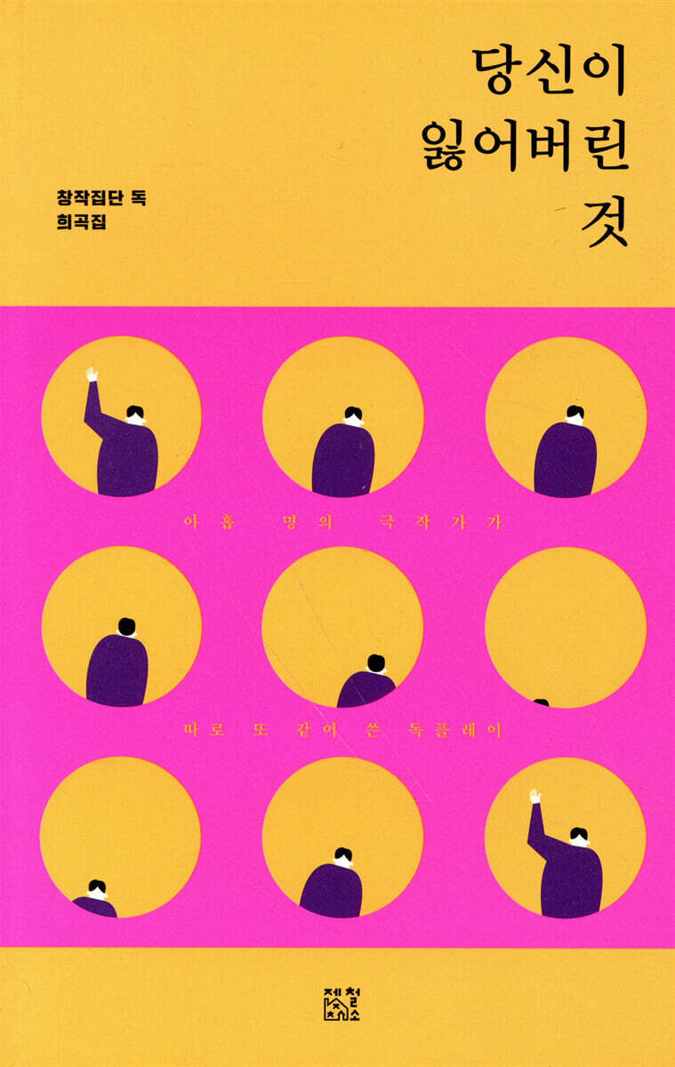 당신이 잃어버린 것