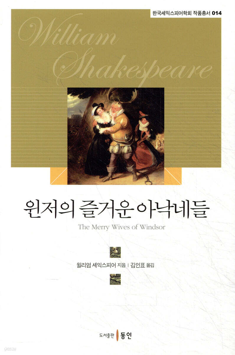 윈저의 즐거운 아낙네들
