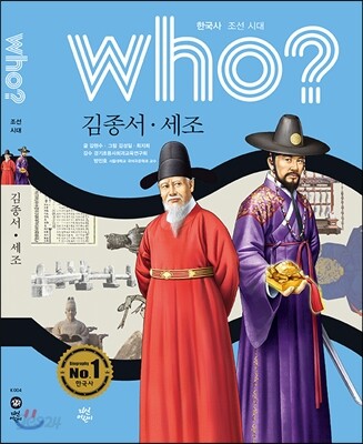 후 who? 김종서,세조