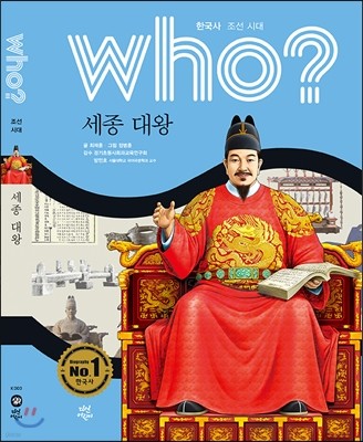 후 who? 세종 대왕