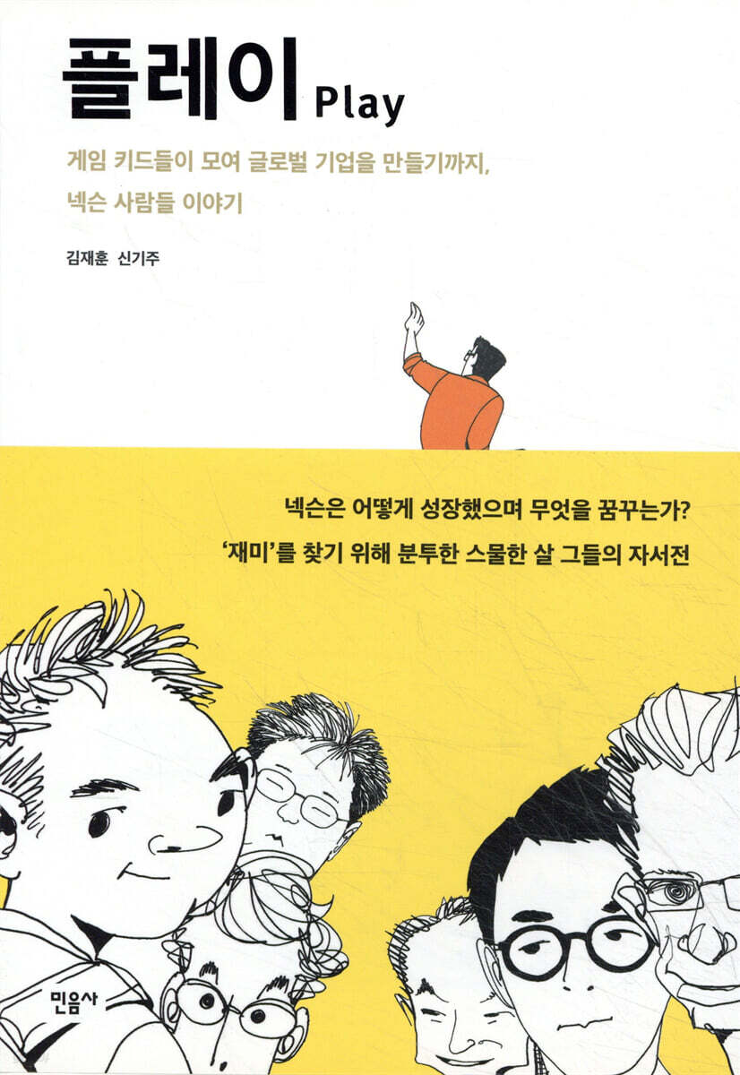 플레이 | 김재훈 | 민음사 - 예스24