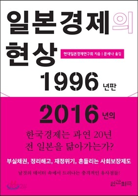 일본경제의 현상 1996년판