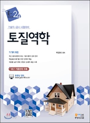 토질역학