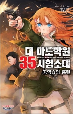 대 마도학원 35시험소대 7