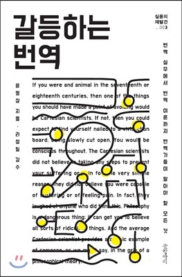 갈등하는 번역