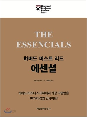 하버드 머스트 리드 에센셜