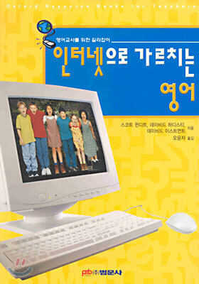 인터넷으로 가르치는 영어