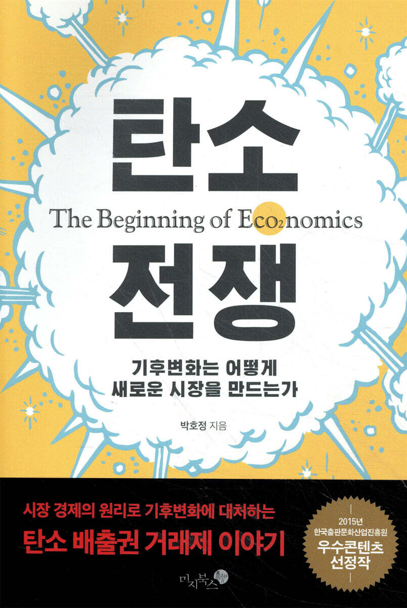 탄소 전쟁