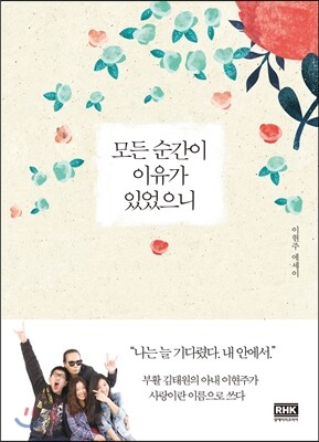 모든 순간이 이유가 있었으니