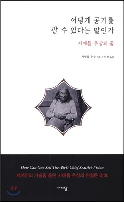 어떻게 공기를 팔 수 있다는 말인가