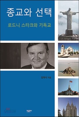 종교와 선택