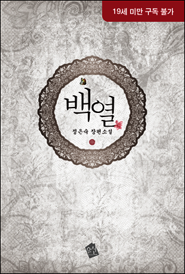 백열