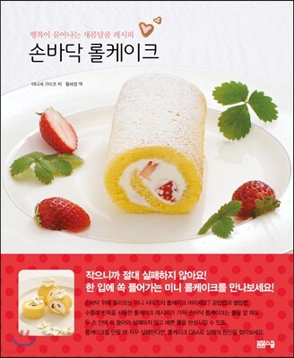 손바닥 롤케이크