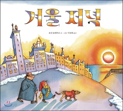 겨울 저녁