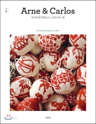 아르네 앤 카를로스 ; 크리스마스 볼