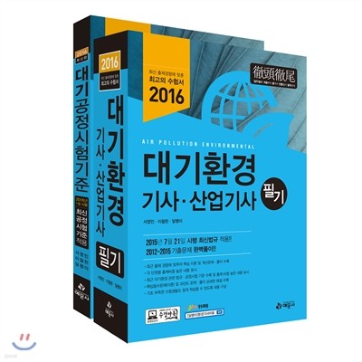 2016 대기환경기사·산업기사 필기