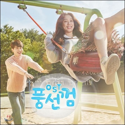 풍선껌 (tvN 드라마) OST