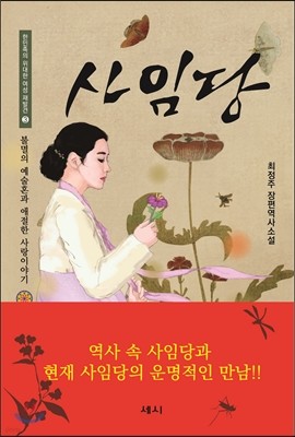 사임당