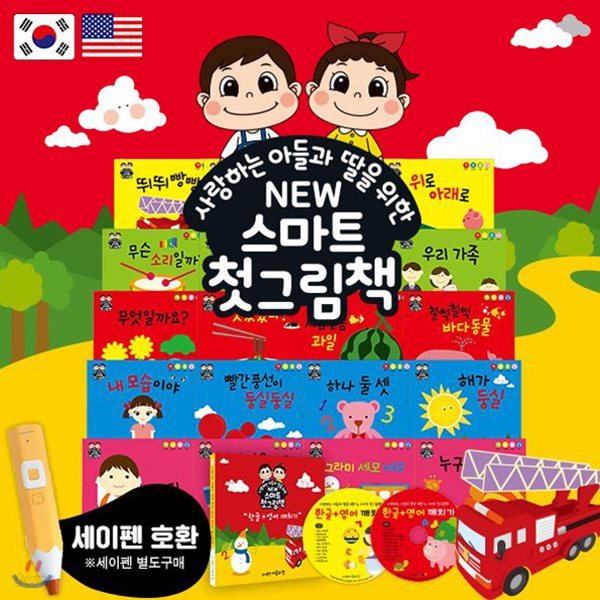 [티라노3D공룡카드증정] 사랑하는아들과딸을위한 SMART 첫그림책플러스 (전20권+CD2장)