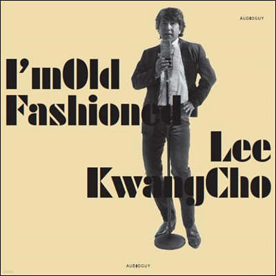 이광조 — I'm Old Fashioned 앨범 커버
