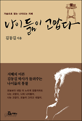 나이듦이 고맙다