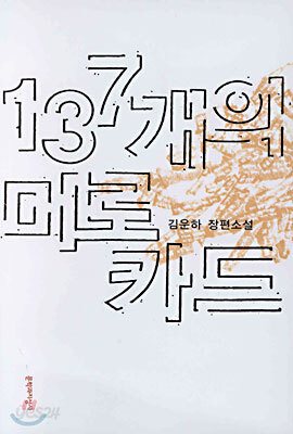 137개의 미로 카드