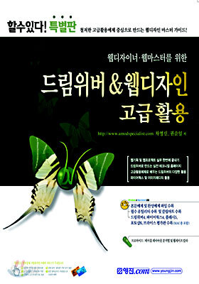 드림위버 & 웹디자인 고급 활용