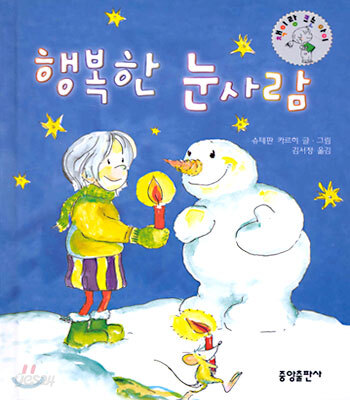 행복한 눈사람